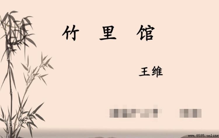 《竹裡館》的體載是什麼