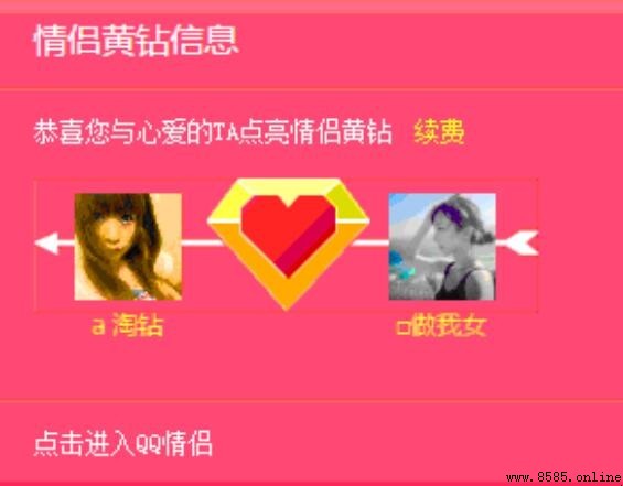 如何隱藏QQ情侶黃鑽