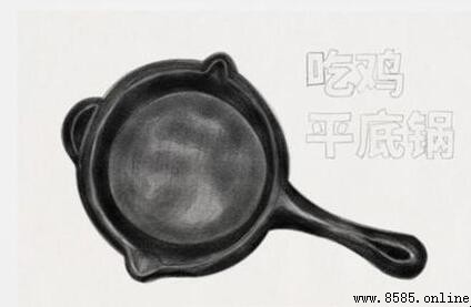 绝地求生平底锅怎么画