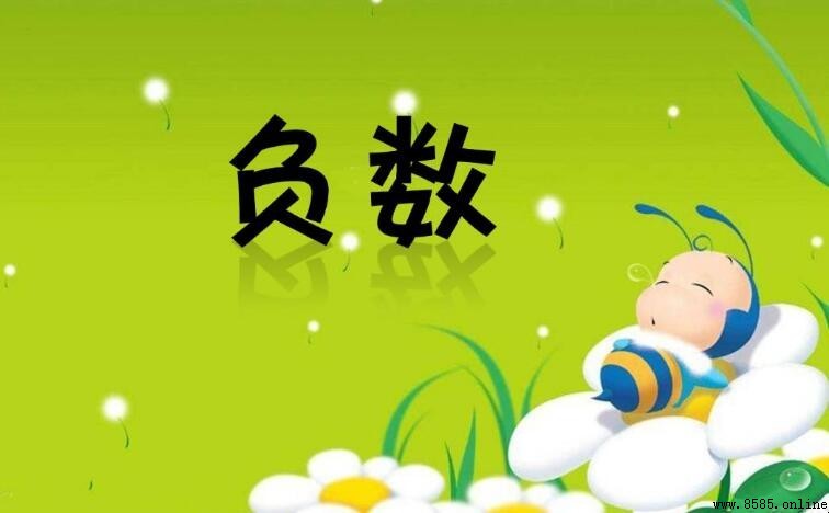 負數減正數等於什麼數?解析與範例
