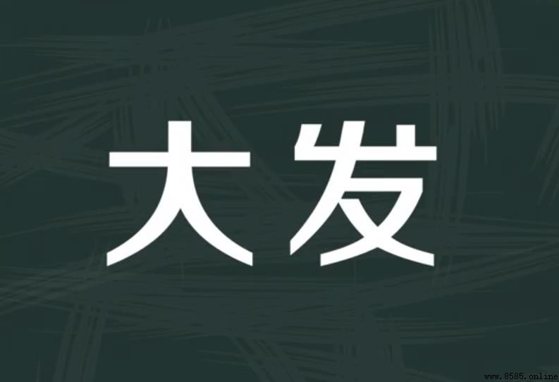 「大發」什麼意思?詞義、例句與出處解析