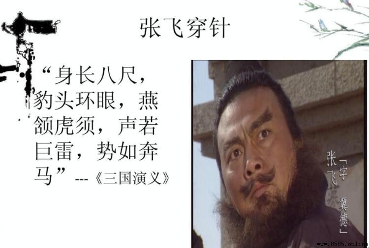 張飛穿針歇後語是什麼