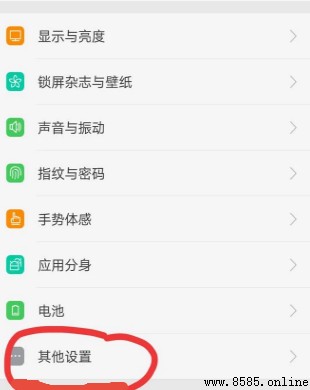 OPPhone分屏设置方法