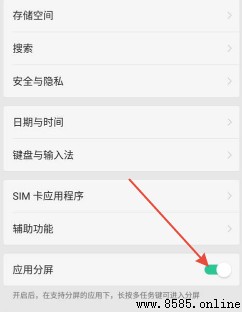 OPPhone分屏设置方法
