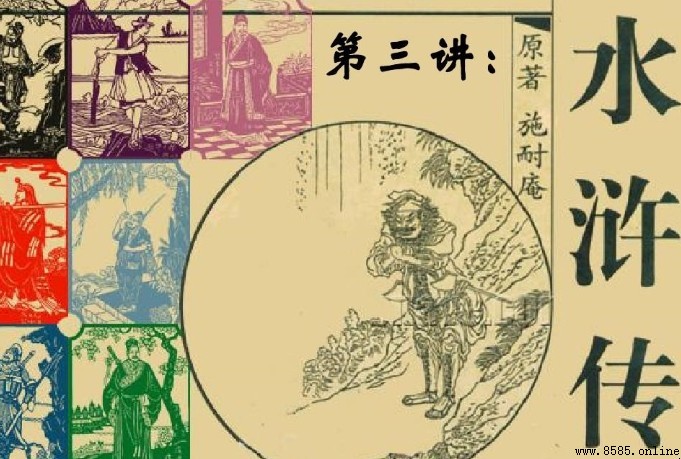 《水浒传》中的成语汇总