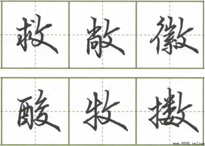 攵字旁的字有哪些？