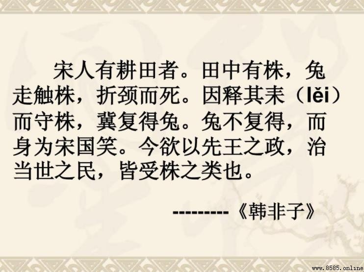 折頸而死的意思與守株待兔的典故