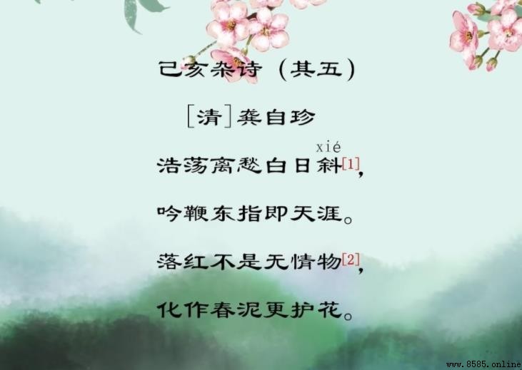 《己亥雜詩·其五》原文與譯文