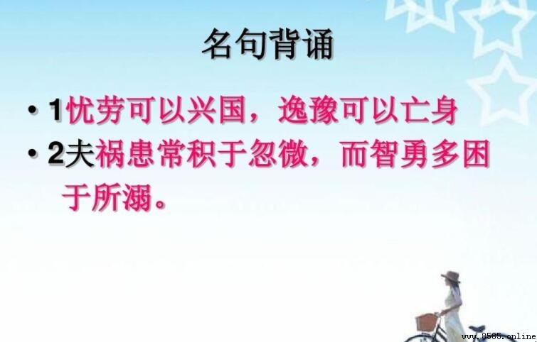 憂勞可以興國的下一句