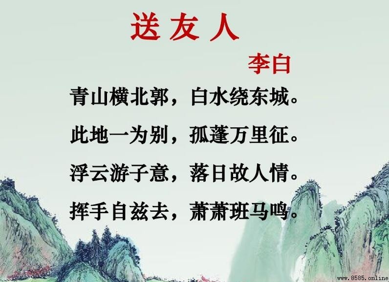 《送友人》作者簡介:李白生平與創作風貌