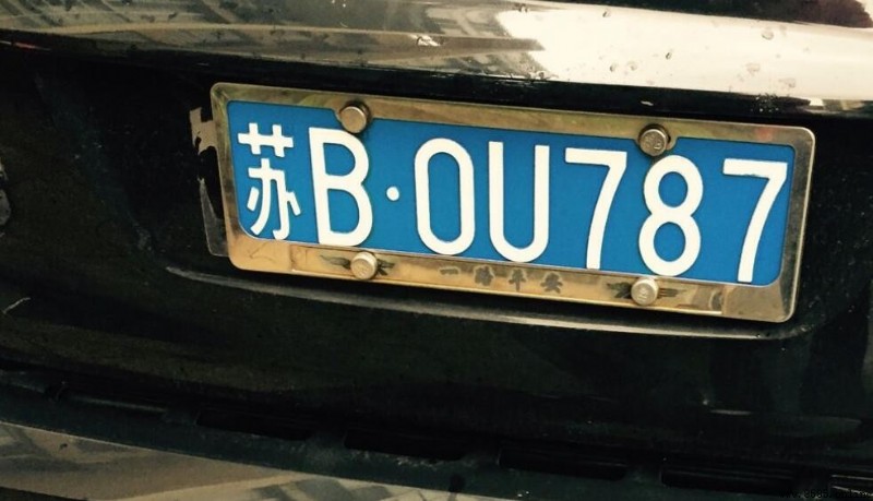 蘇B車牌代表哪裡？無錫市車牌編號規則解析