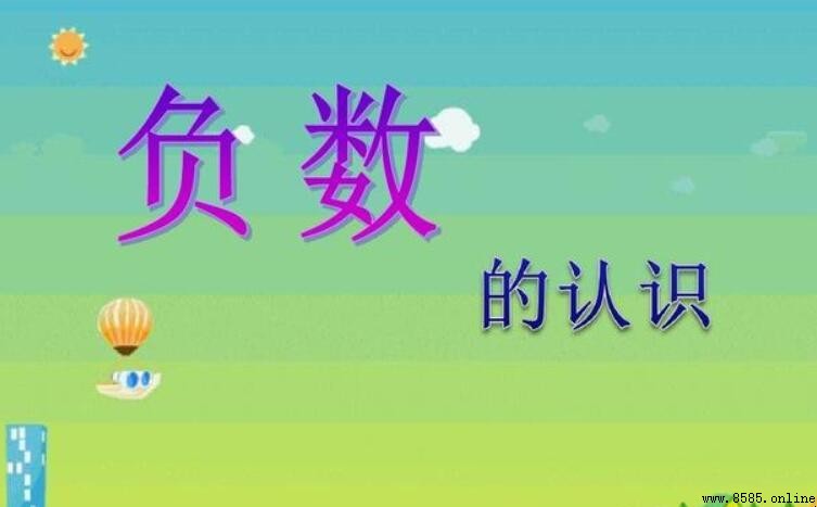 最大的負數是幾？解析負數極限與最大負整數