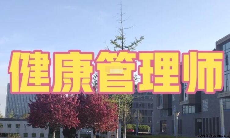 考健康管理師需要哪些條件