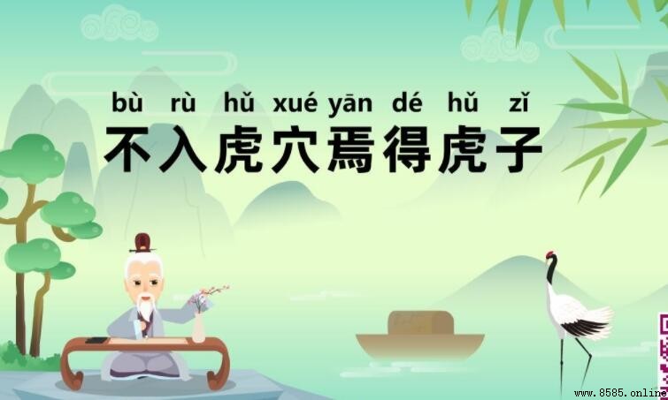 焉得虎子上一句是什麼
