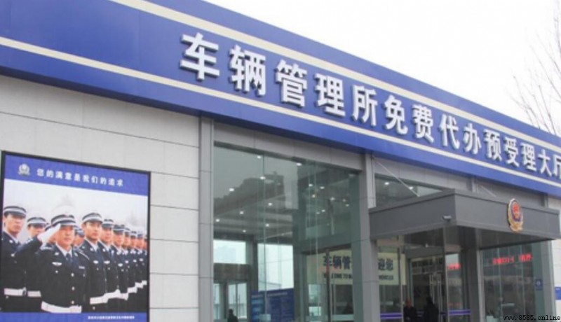 上海市車管所地址及營業時間