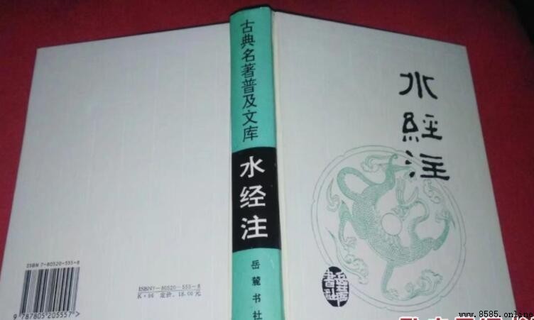 《水經注》的作者是誰