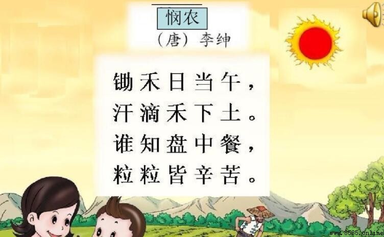 《憫農》的作者是李紳嗎?解析這首反映農民疾苦的詩作