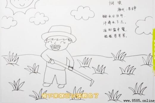《憫農》詩配畫教學:四步繪出農民伯伯與田園風景