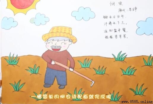 《憫農》詩配畫教學:四步繪出農民伯伯與田園風景