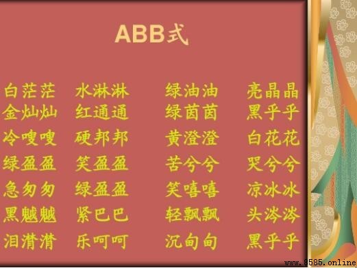 類似於“白茫茫”的詞語有哪些
