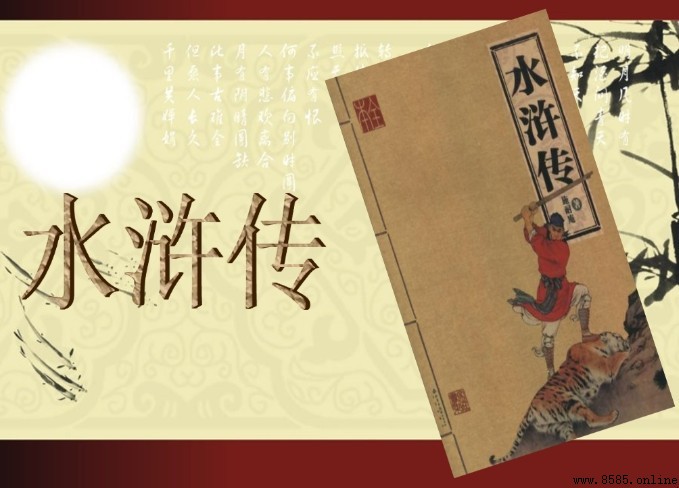 《水浒传》小说主题概括