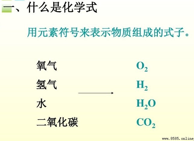 水的化學式是什麼？