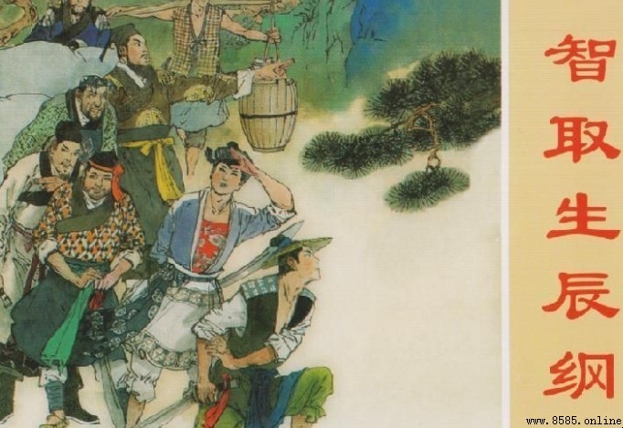 《水浒传》中智取生辰纲的主要情节解析