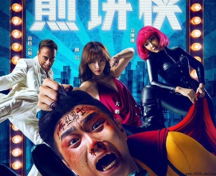 《煎饼侠》演員名單