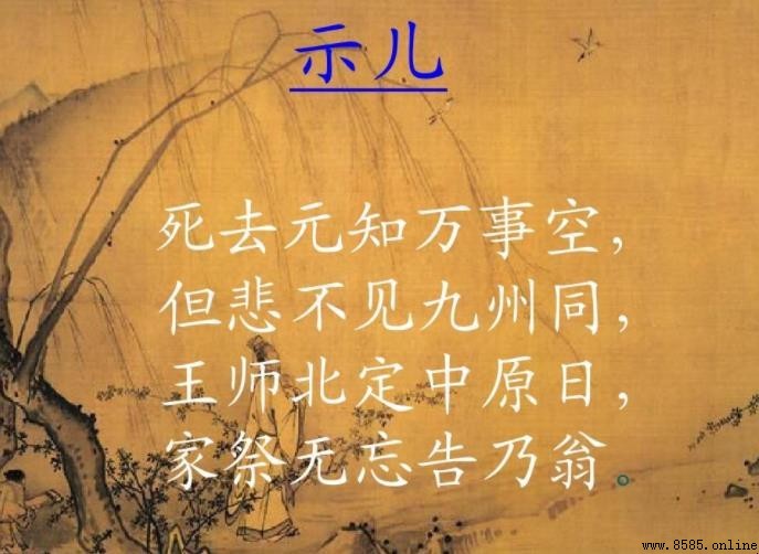 《示儿》抒發了怎樣的情感