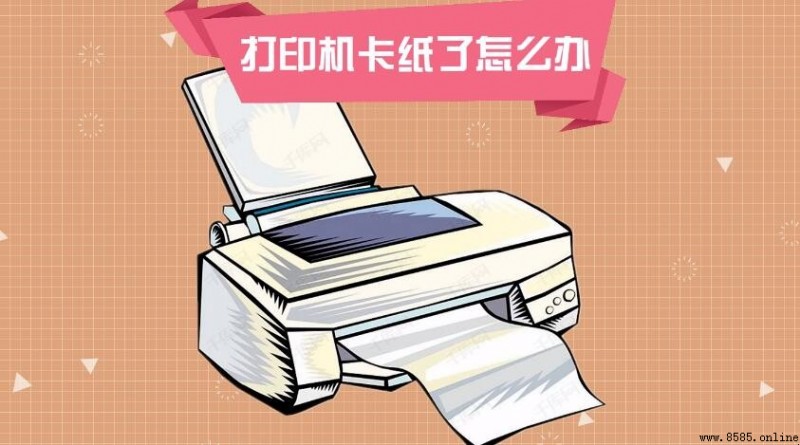 打印機卡紙了怎麼辦?四步輕鬆取出卡紙