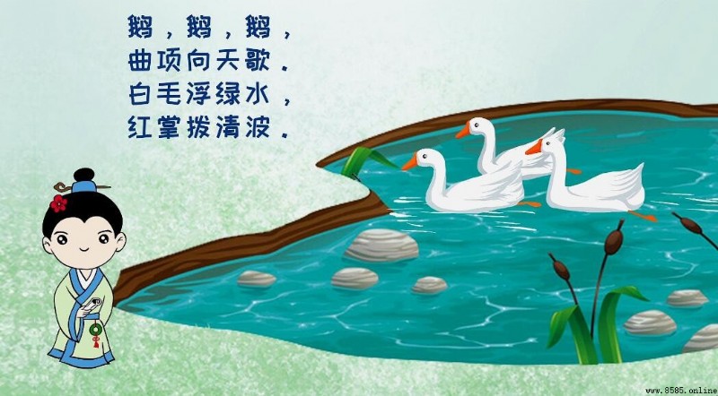 《咏鹅》古诗原文及赏析