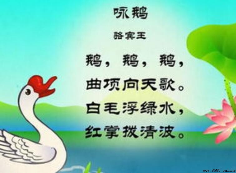 「鵝鵝鵝」古詩什麼意思？解析《詠鵝》全詩意境與含義
