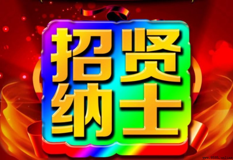 招賢納士幽默廣告語有哪些