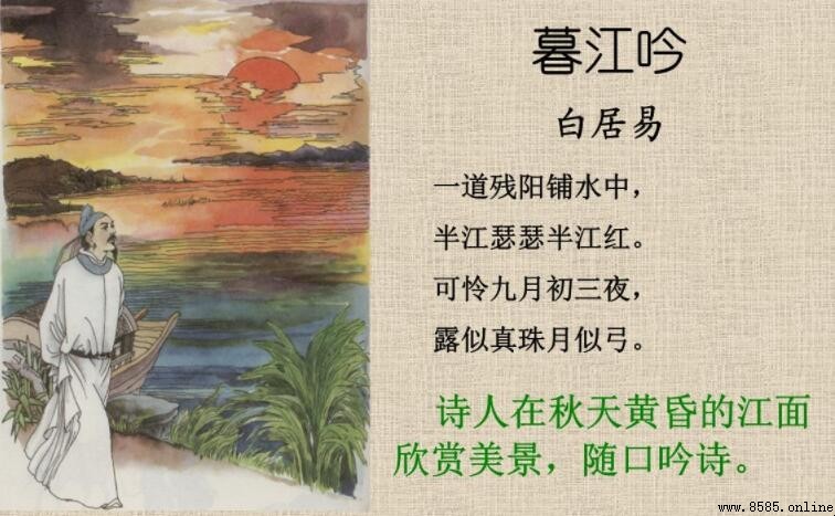 《暮江吟》的作者是谁