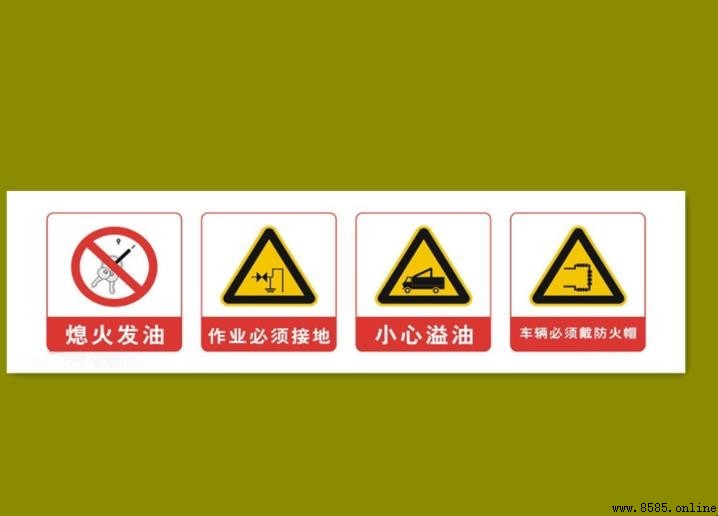常見警示標語分類與安全提示