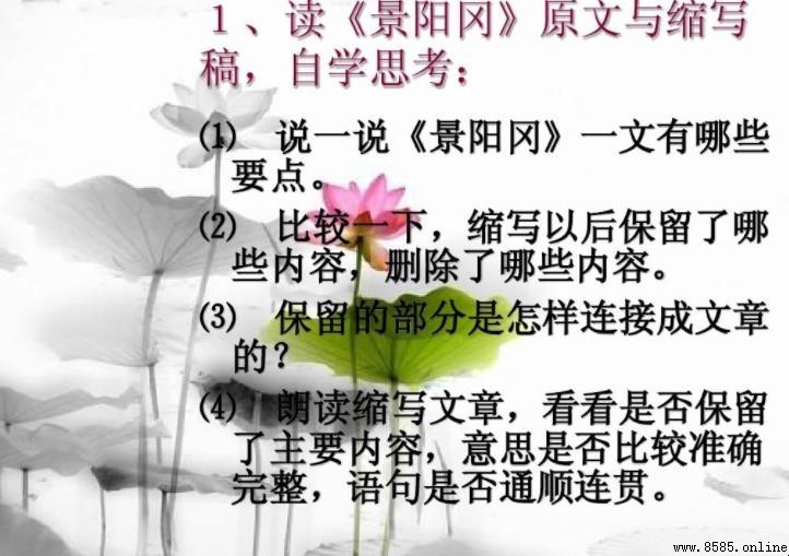 《景陽岡》課文縮寫解析