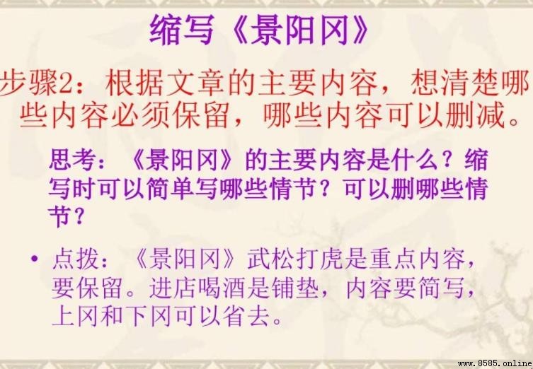 《景阳冈》课文主要内容解析