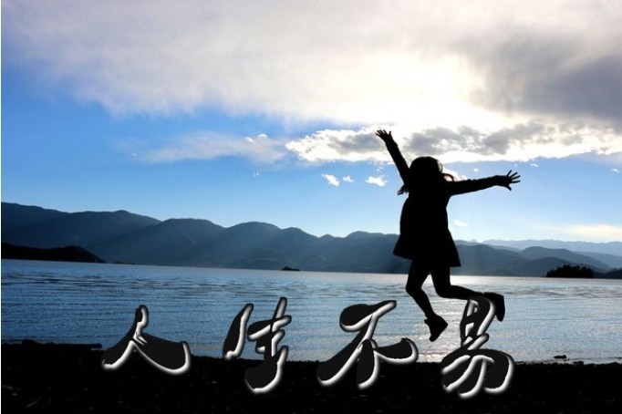 感嘆生活不易的句子集結
