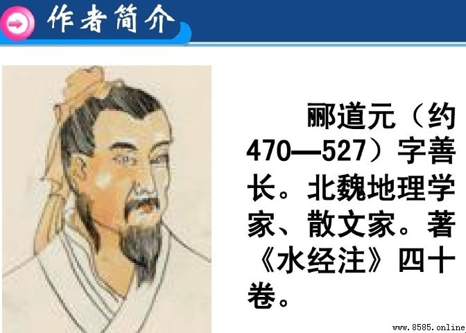 《水經注》作者郦道元屬於哪一朝代?
