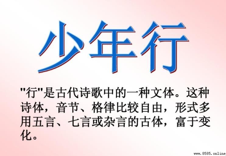 《少年行四首》作品鉴赏要点解析