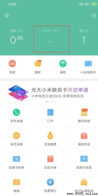 NFC功能怎麼刷公交卡