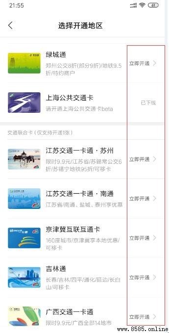 NFC功能怎麼刷公交卡