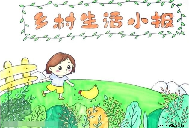 鄉村生活手抄報繪製指南:分步教學與技巧