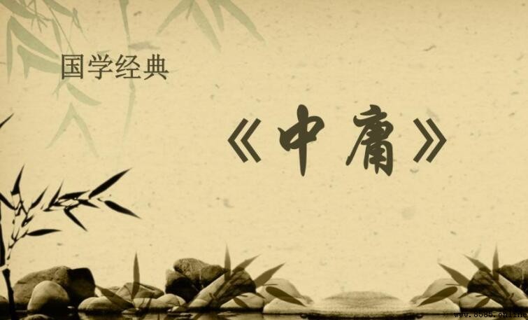 《中庸》與《大學》的區別解析