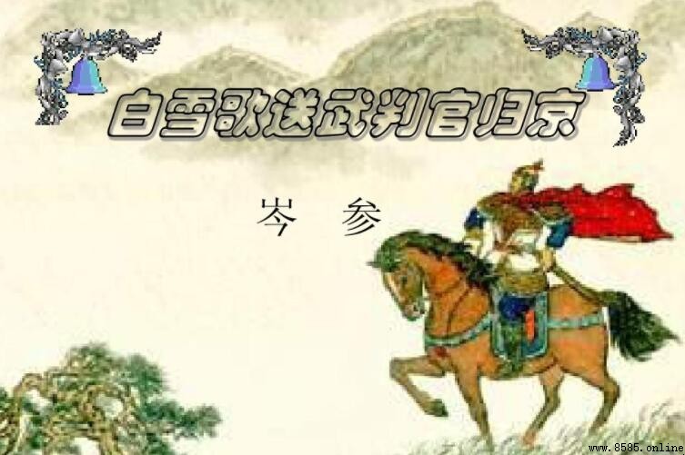 岑參邊塞詩代表作與特色探析