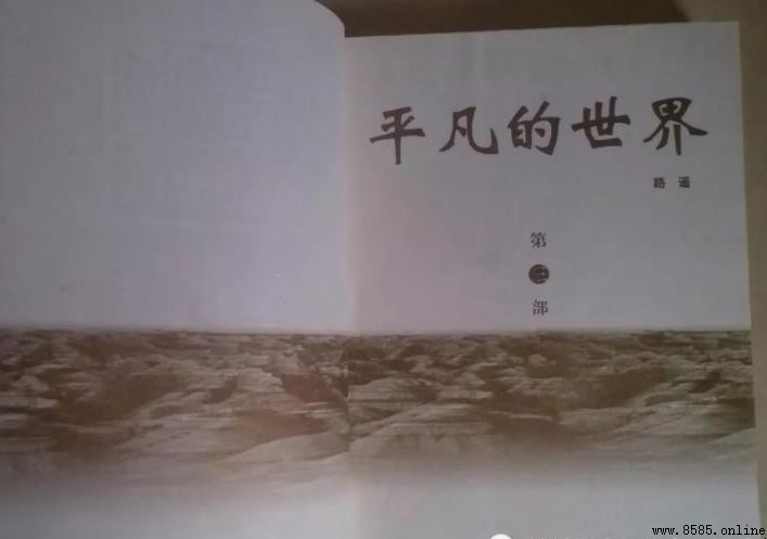 《平凡的世界》好词有哪些