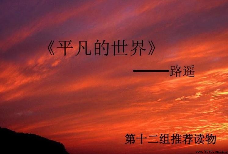 《平凡的世界》经典名句集