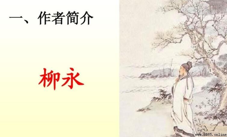 柳永詞的特點:婉約風格與平民書寫