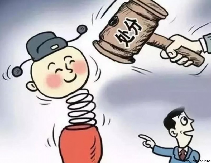 記過處分的處罰程序有哪些