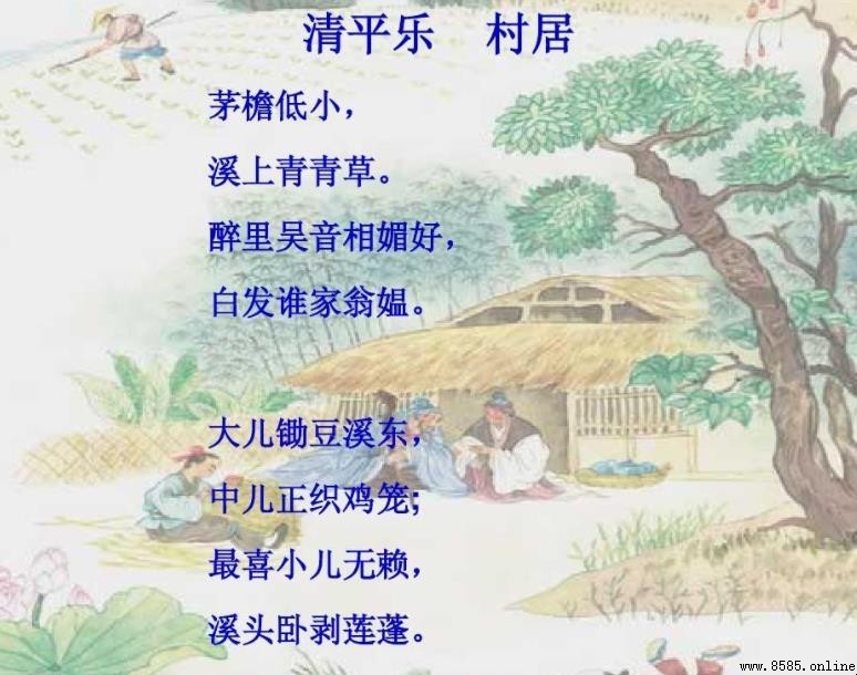 大兒鋤豆溪東的意思解析